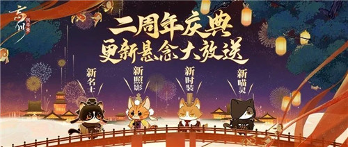 《忘川风华录》手游周年庆版本【百象弥新】曝光超多福利领到手软