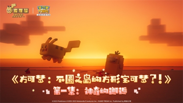 萌趣来袭《宝可梦大探险》游戏官方动画企划正式发布 惊喜之旅邀你同行