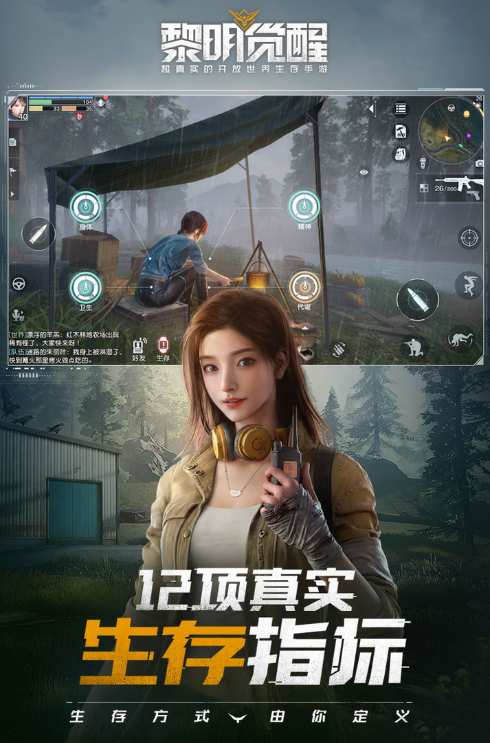 黎明觉醒画质修改器下载安装2023最新版