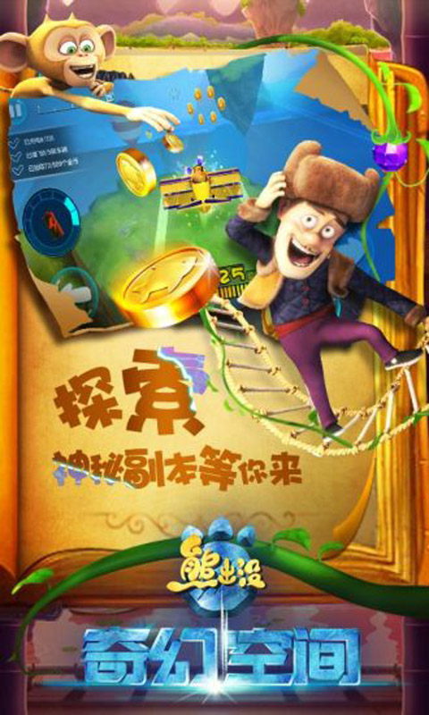 熊出没奇幻空间游戏安装