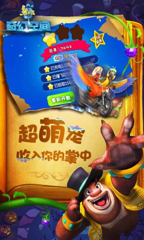 熊出没奇幻空间游戏安装