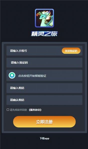 精灵之旅正式版