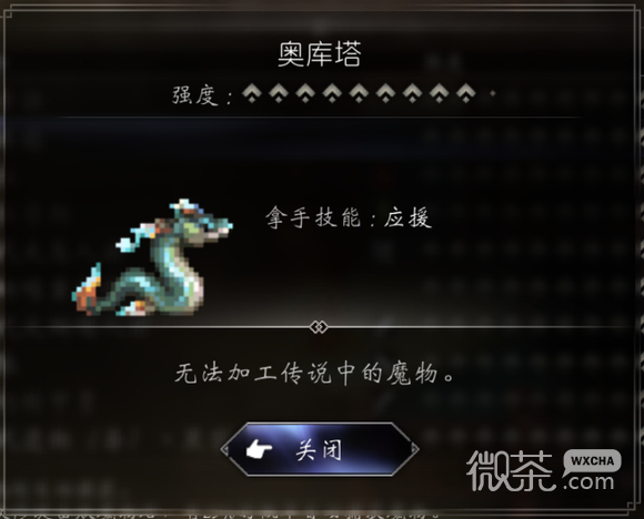 八方旅人2猎人宠物9星奥库塔捕获地点在哪里