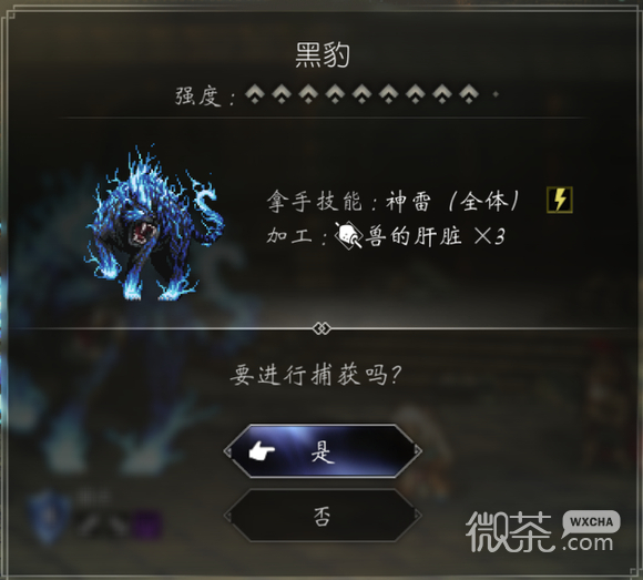 八方旅人2猎人宠物9星黑豹如何捕获