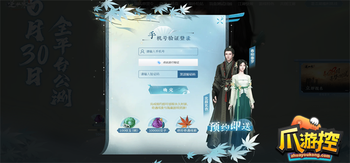 逆水寒手游公测预约奖励怎么领