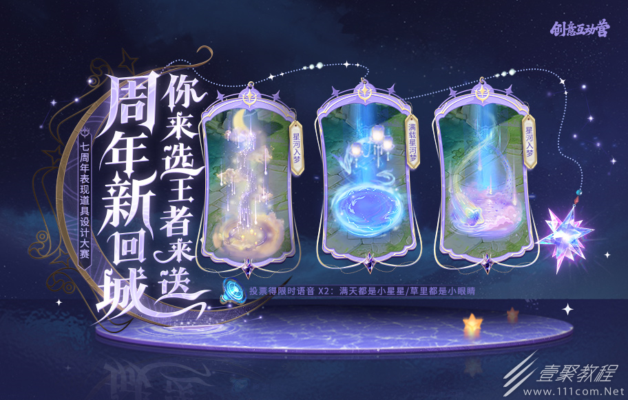 王者荣耀七周年回城特效最终投票活动什么时候开启