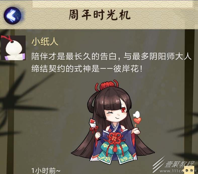 阴阳师2022六周年时光机地址是什么