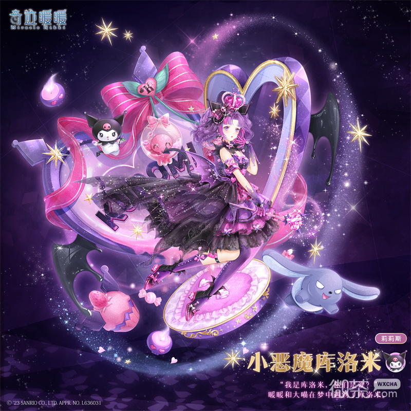 奇迹暖暖小恶魔库洛米套装如何获得