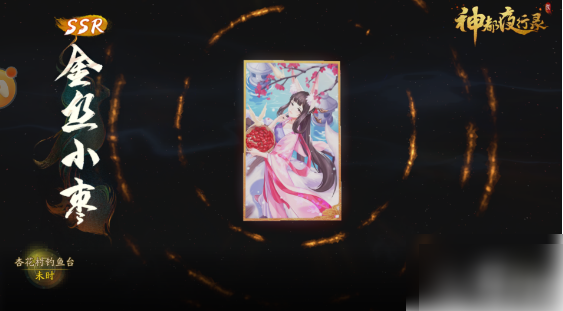 神都夜行录如何分解ssr