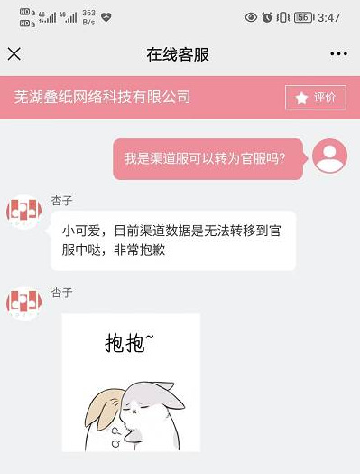 闪耀暖暖渠道服能转官服吗