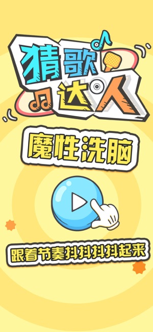 猜歌达人下载安装