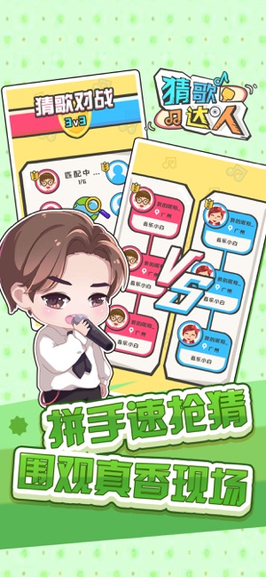 猜歌达人下载安装
