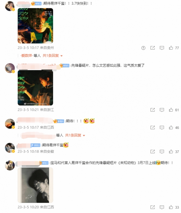 易烊千玺《未知动物》讲述对“完美”的看法 短片将于3月7日上线