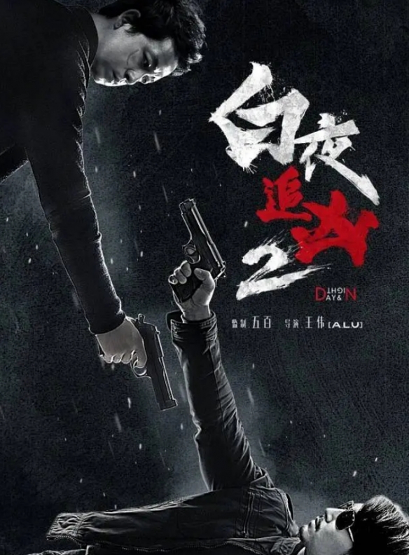 曝《白夜追凶2》改名《白夜破晓》 网传原班人马回归