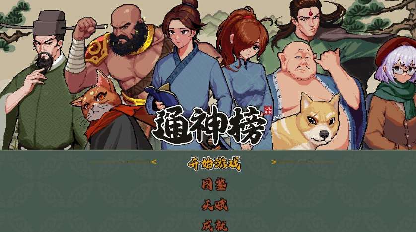 《通神榜》打反有什么作用 打反效果分析