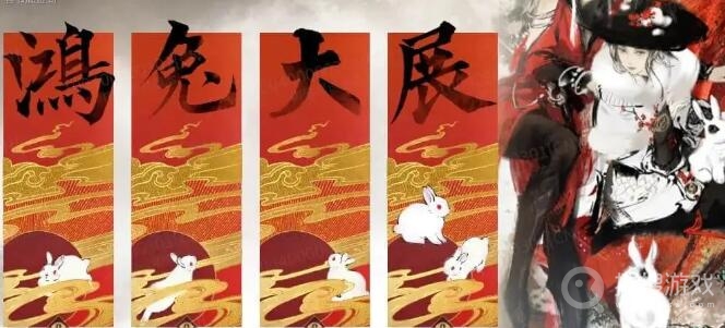 永劫无间瑞兔献宝活动方法