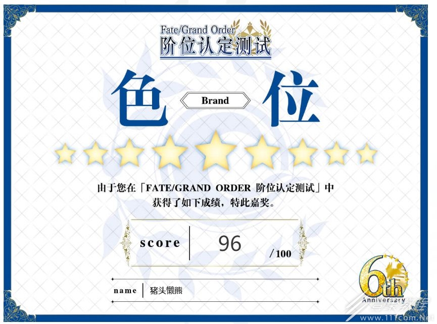 FGO阶位认定测试问题答案是什么