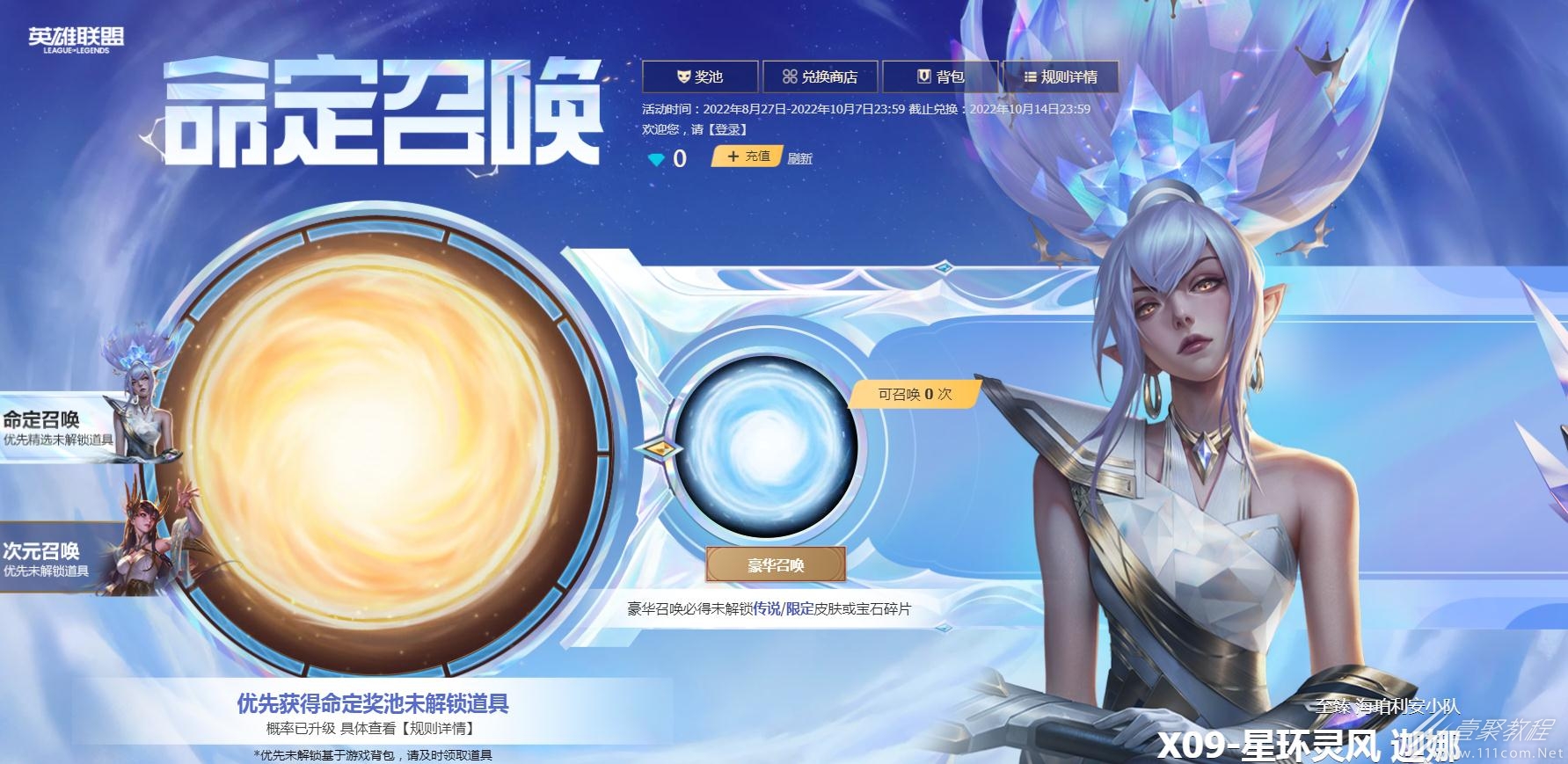 英雄联盟命定召唤活动网址介绍
