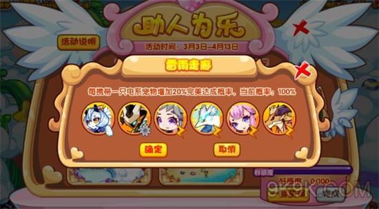 《洛克王国》助人为乐攻略详解