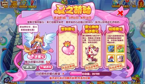 《洛克王国》爱之萌动攻略详解