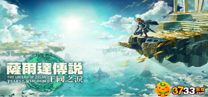 塞尔达传说王国之泪预购位置分享