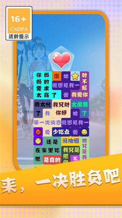 消灭渣男语录免广告版