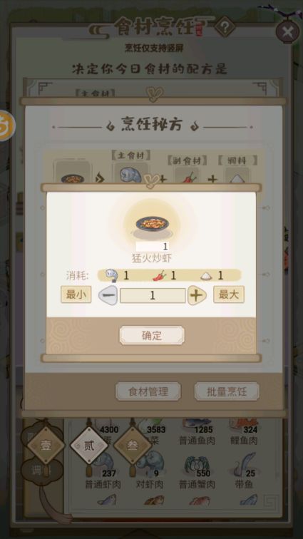 解忧小村落客栈1-3级菜谱公布