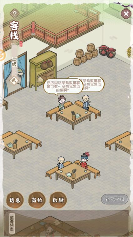 解忧小村落客栈1-3级菜谱公布