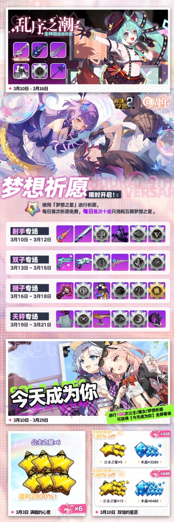 《崩坏学园2》九周年福利内容全知晓!