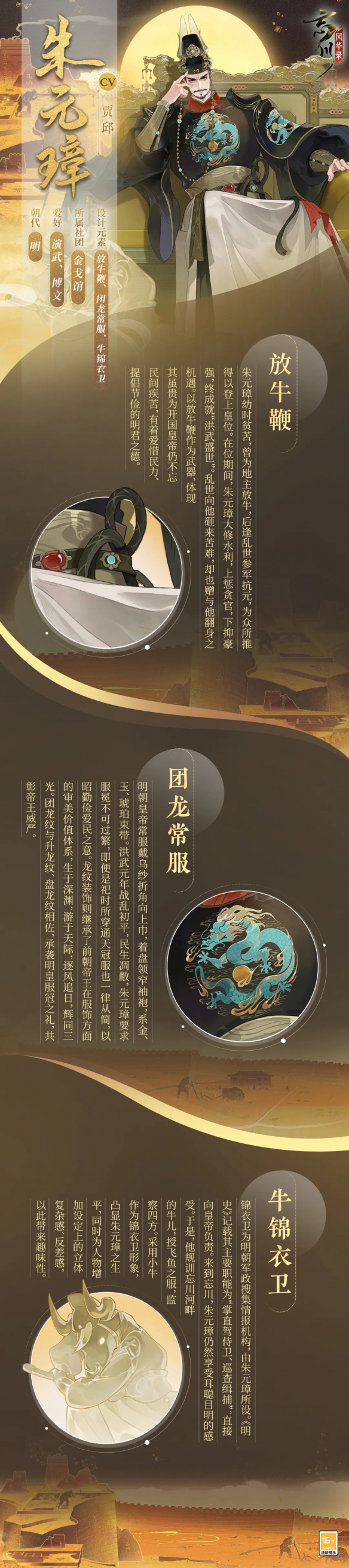 《忘川风华录》二周年 新名士朱元璋立绘人设曝光