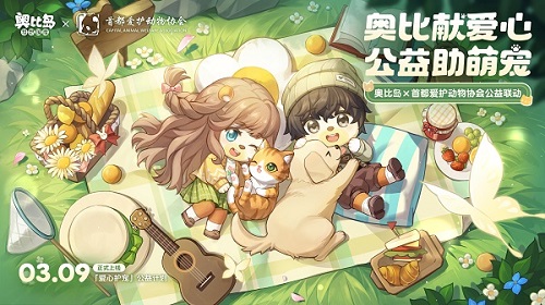 《奥比岛手游》1.9版本即将开启 公益联动、海洋主题装扮上线!
