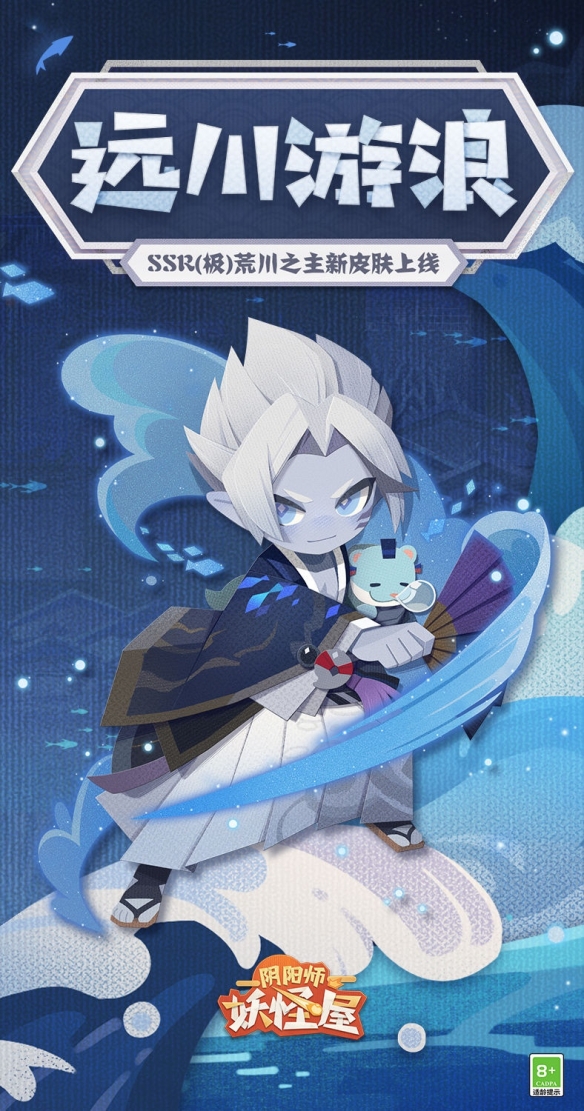 《阴阳师妖怪屋》新衣服来啦 远川御浪自在漫游