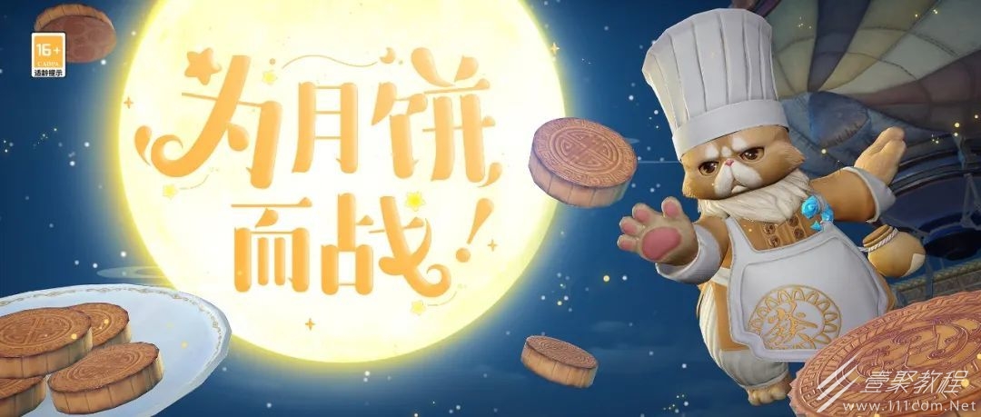 天谕中秋活动介绍