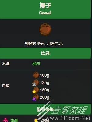 星露谷物语椰子获取方法介绍
