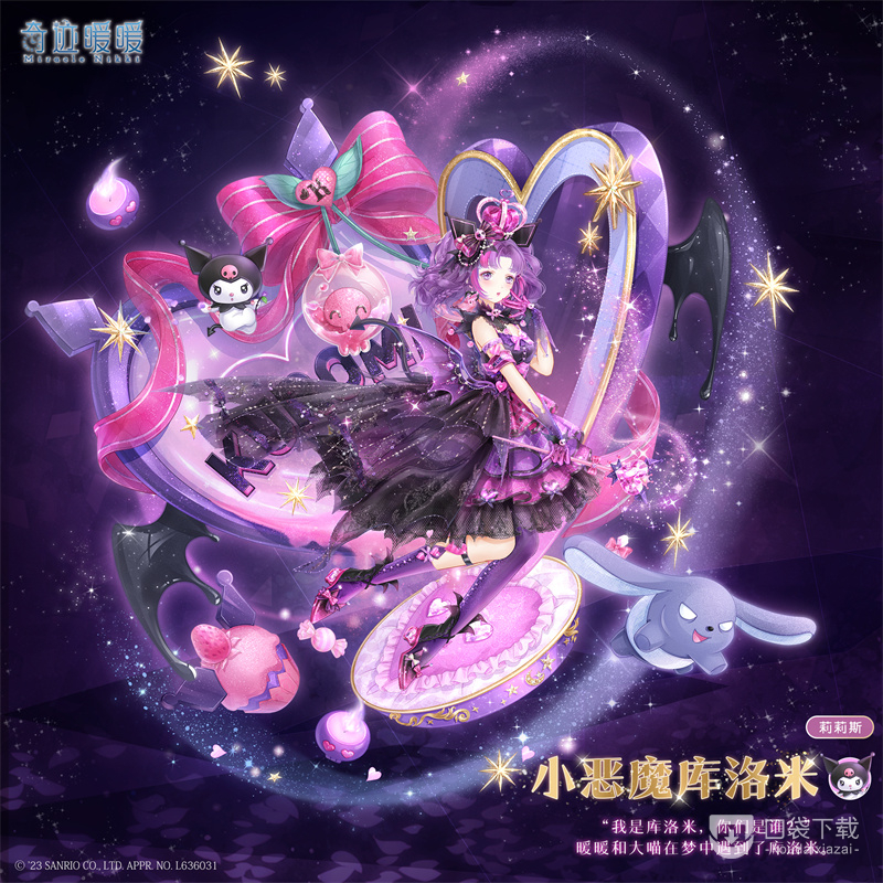 奇迹暖暖小恶魔库洛米套装获得方法