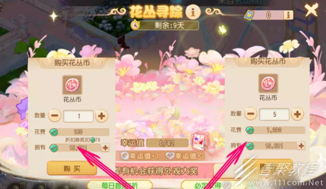 梦幻西游手游花丛寻踪活动怎么玩