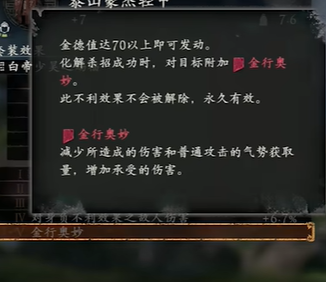 卧龙苍天陨落金行奥妙效果详解