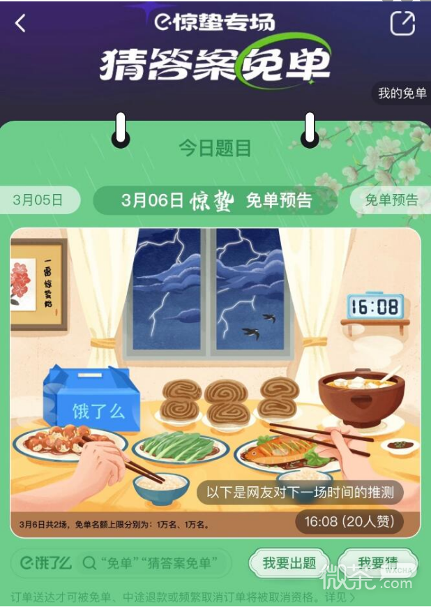 饿了么免单答案3.6一览