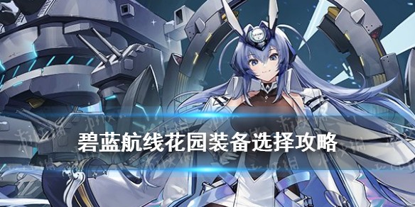 碧蓝航线大帝用弹幕炮吗,碧蓝航线最强弹幕