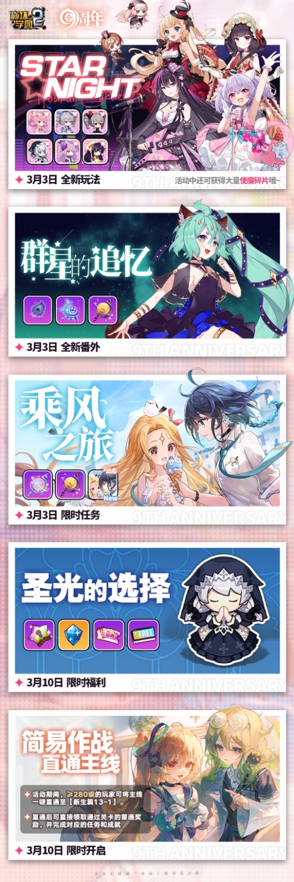 《崩坏学园2》九周年福利内容全知晓