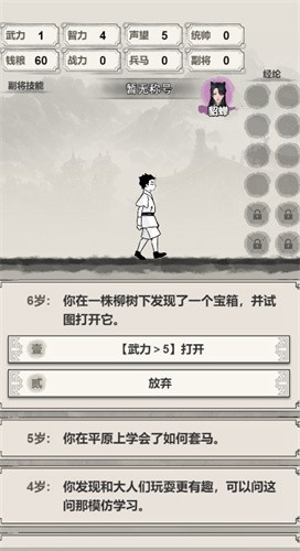 吕布重生模拟器官网版