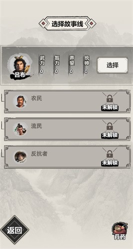 吕布重生模拟器官网版