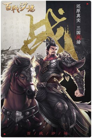 百战沙场官方版