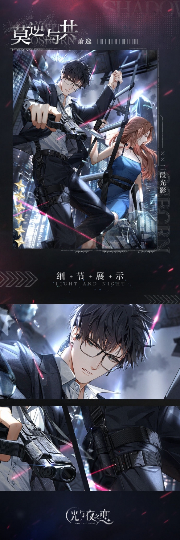 《光与夜之恋》隐迹幻夜行 限定收信活动开启
