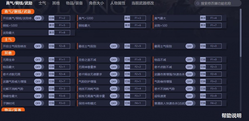 卧龙苍天陨落修改器分享