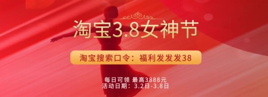 淘宝38节活动满减规则介绍
