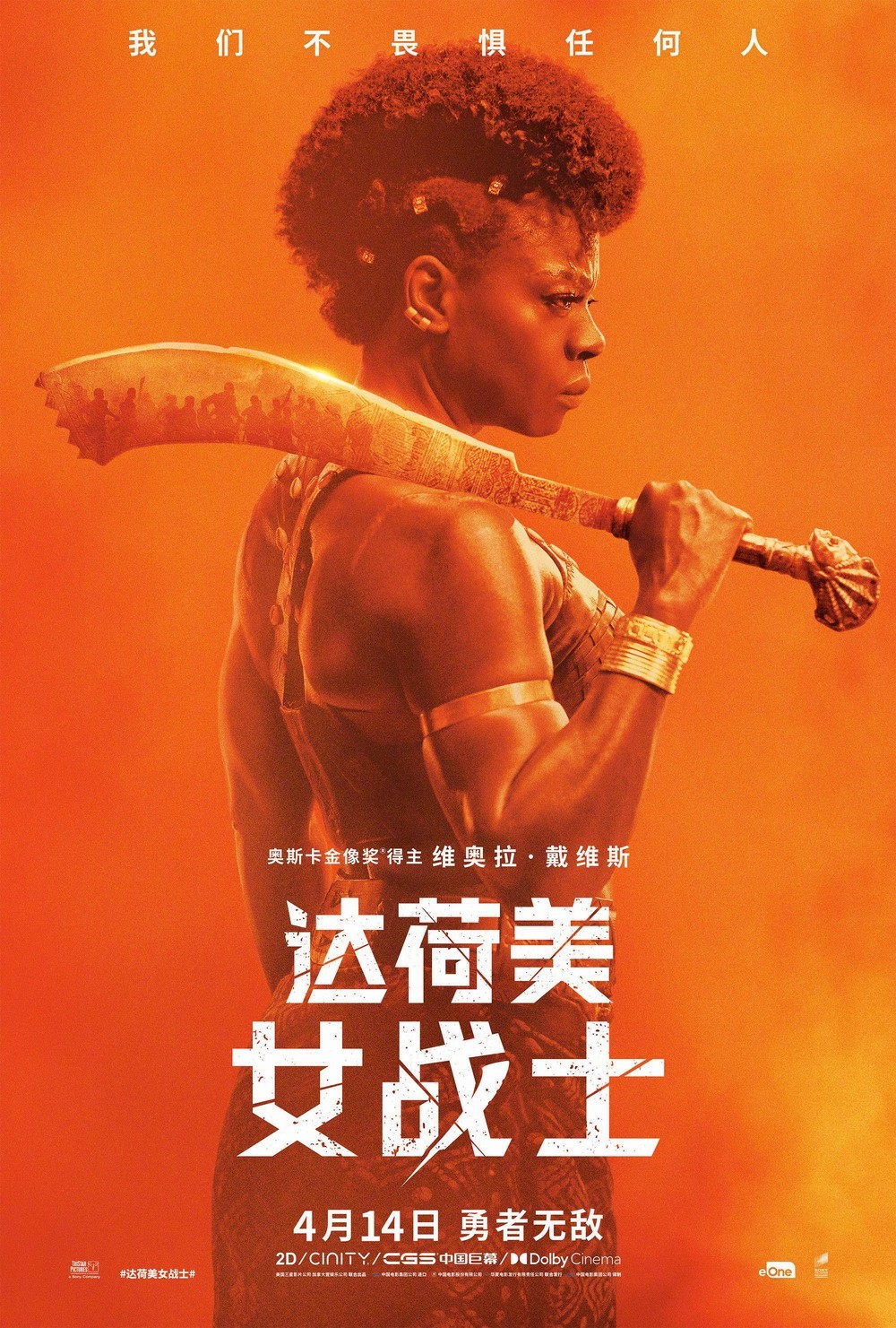 《达荷美女战士》定档4月14日全国上映