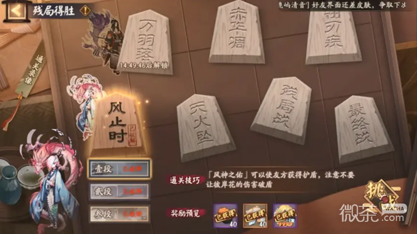 阴阳师残局得胜风止时通关攻略2023一览