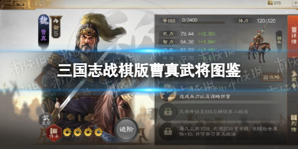 《三国志战棋版》曹真武将图鉴曹真属性战法搭配推荐