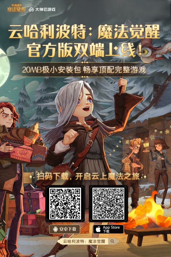 大神云游戏和ZEN工作室联合出品《哈利波特魔法觉醒》云游戏玩法创新